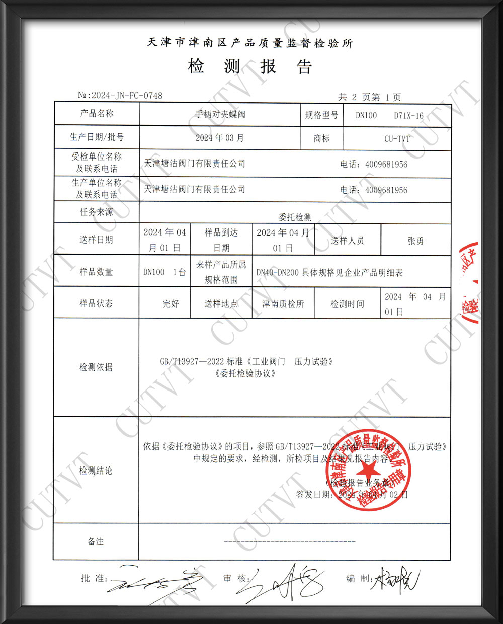 新老客戶請認準正規(guī)天津塘沽閥門廠的第三方檢測報告